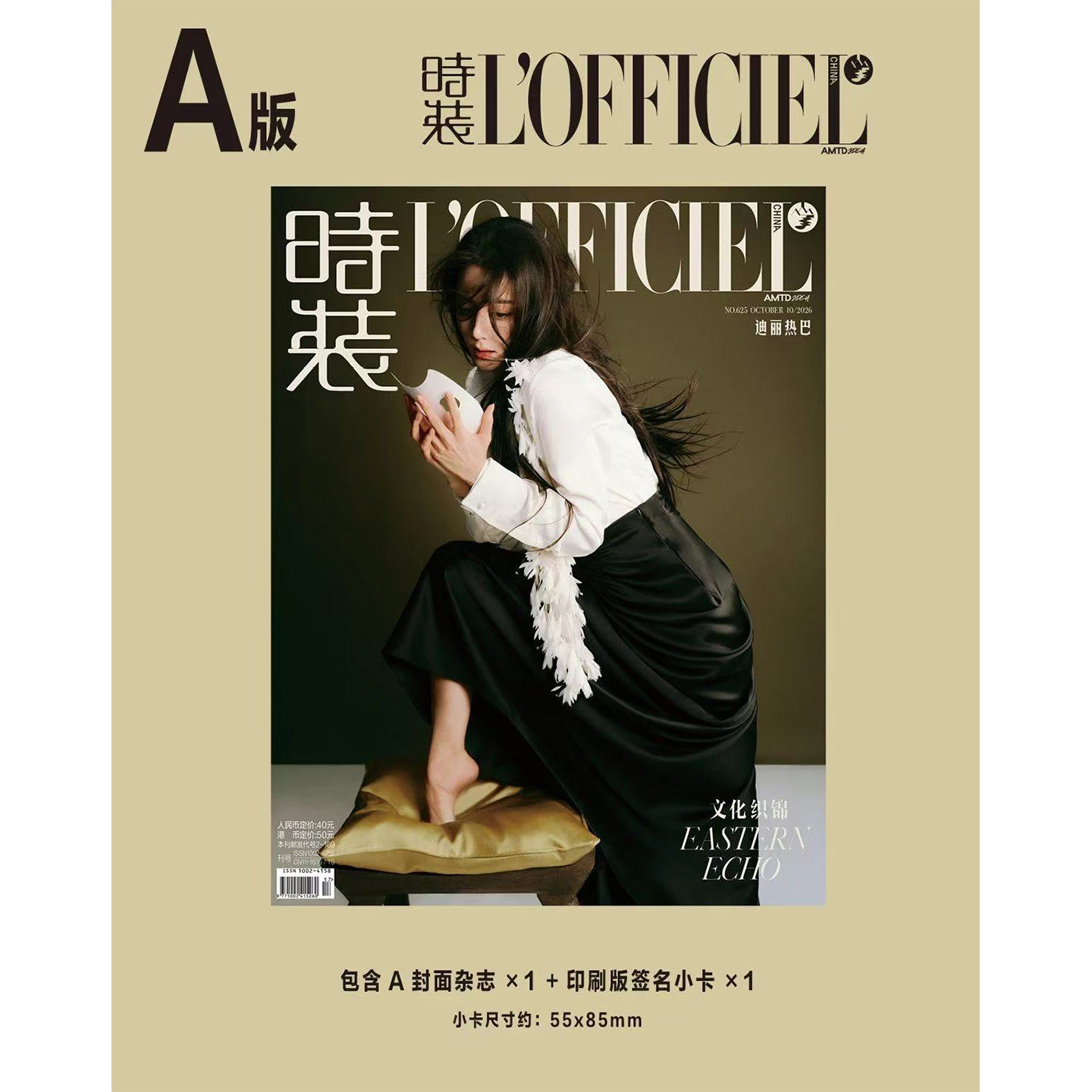 预售 VOGUE 8月 迪丽热巴AB封面+印签小卡/艺术封面/时尚芭莎杂志2024年9期 封面 迪丽热巴 期刊杂志