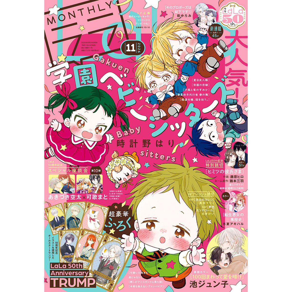 预售 【12月附带 猫咪老师2027桌面台历 11月号附带扑克牌 】LaLa(ララ) 杂志 2026年 动漫漫画期刊杂志白泉社