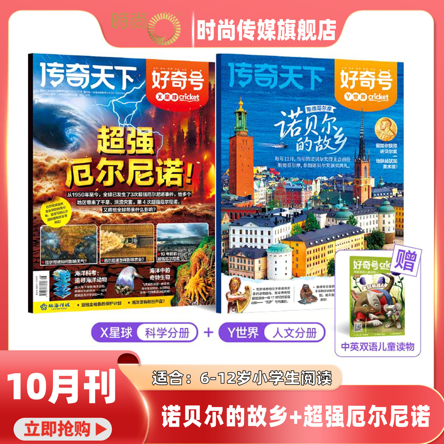 2025年1-12月【12期中国空间站+花园里的国家 新加坡】好奇号杂志2025年1-9期 中文版美国CricketMedia科学少儿科普中英双语7-12岁