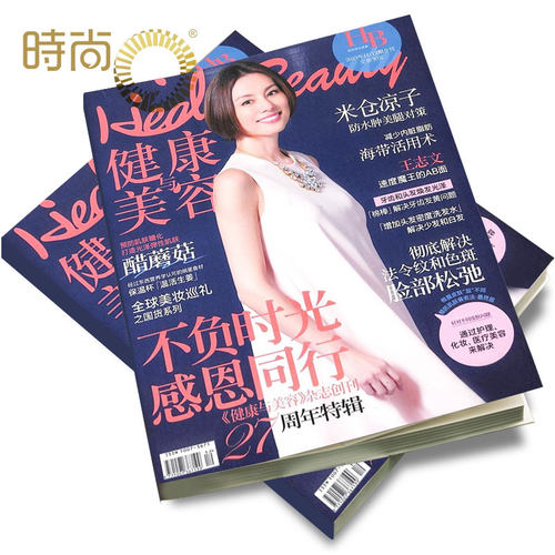 健康美容专业时尚杂志健康与美容