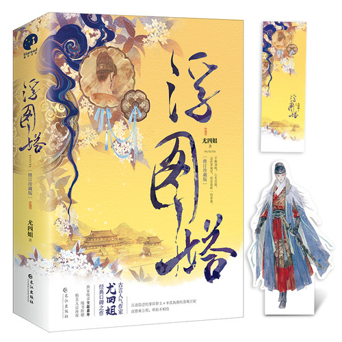 王鹤棣浮图缘电视剧原著小说