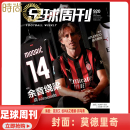 杂志2025年8月起 封面 足球周刊 足球赛事集锦体育足球资讯新闻报道期刊 订阅 15期 2025年1 莫德里奇