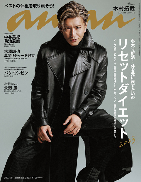 anan普通版2023年木村拓哉