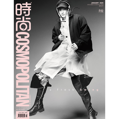 时尚COSMO杂志2025年1月号 封面 龚俊 内页 漆漆 唐香玉 山河 步惊云 Echo 菜菜 孔枝泳  聂远期刊杂志