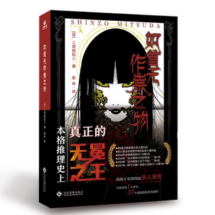 【B站怪异君】正版现货 如首无作祟之物 日本民俗派推理大师三津田信三 刀城言耶系列经典之作 引进日本原版封面 LCWH