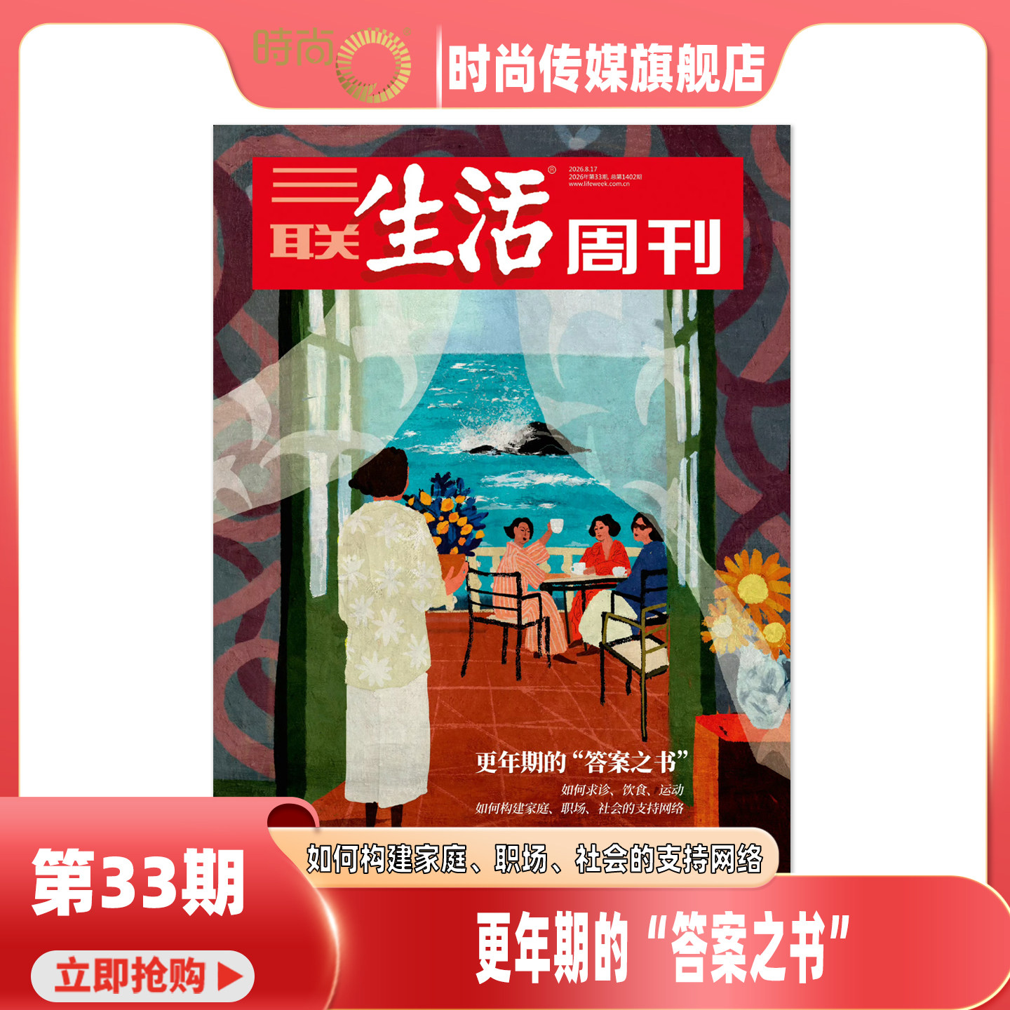 现货2026年1-26期【26期 AI时代 选择什么专业】三联生活周刊 杂志2026年8月起订阅 热点时事评论文化生活 新闻社会 期刊