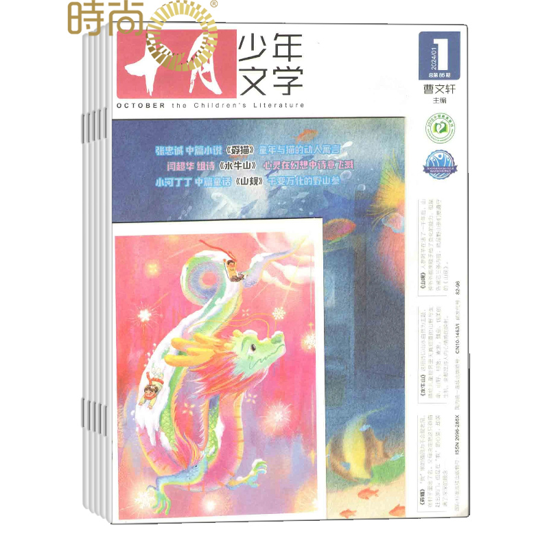 十月少年文学杂志全年订阅