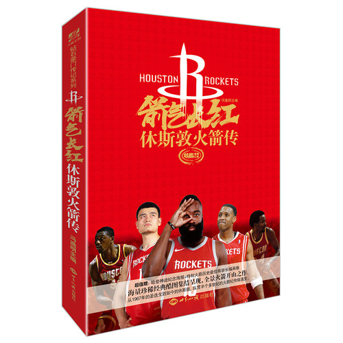 箭气长红休斯敦火箭传NBA