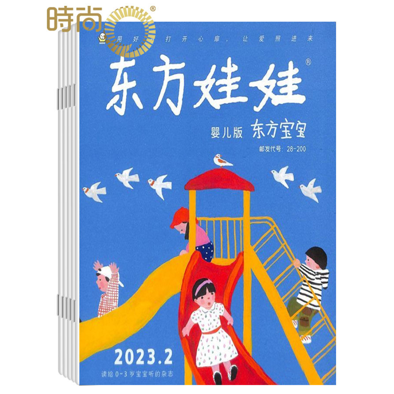 东方宝宝杂志全年订阅