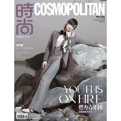 时尚COSMO时尚伊人杂志 2022年5期 封面 李宇春 内页 任子威 徐梦桃 赵丽娜  隋文静 韩聪  期刊杂志