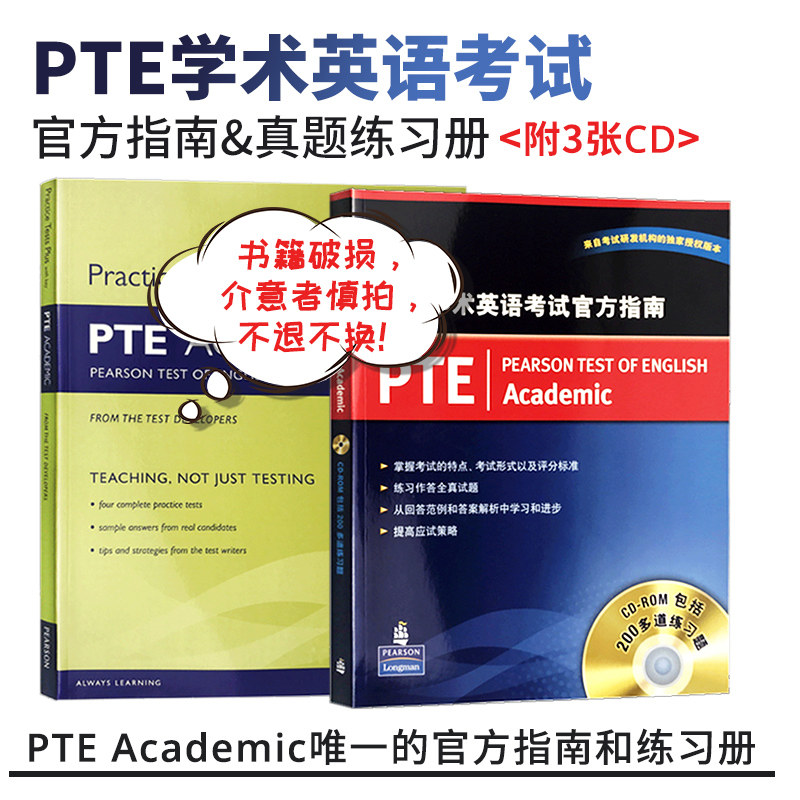 培生PTE学术英语考试官方指南+英语考试真题练习（共2本）Official Guide test 电子版教师用书   有答案 原版进口