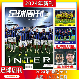 梅西封面 维尔茨 激战日耳曼增刊 现货2024年1 足球周刊杂志2024年1 9期 24期订阅打包足球赛事集锦体育足球资讯新闻报道期刊