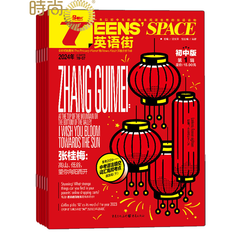 英语街初中版全年杂志订阅