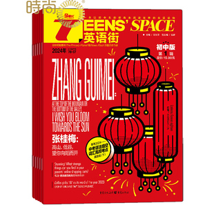 英语街初中版 中小学生课外阅读书籍 杂志2026年2月起订全年订阅1年共12期课堂内外
