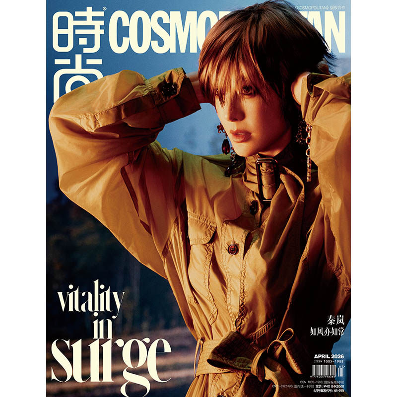 预售 时尚COSMO时尚伊人杂志2026年4期 封面 秦岚 期刊杂志