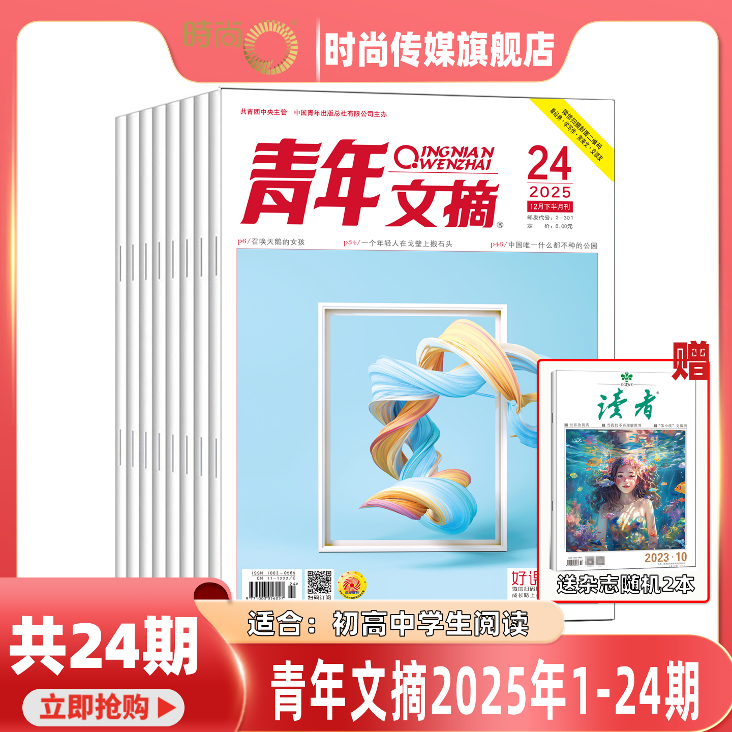 2025年1-24期【40周年/全年/半年订阅】青年文摘 杂志2025年1-24期打包初高中学生作文素材青少年读者期刊中高考作文素材