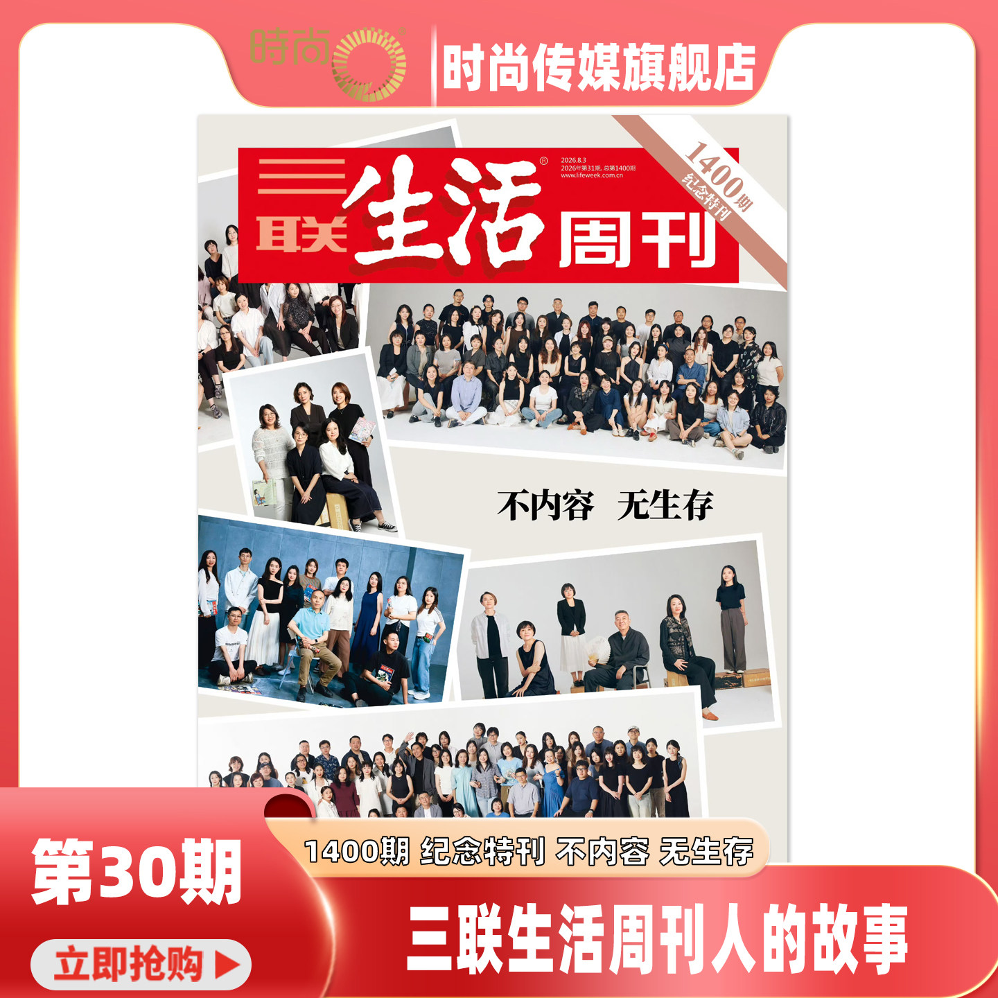 现货2026年1-26期【26期 AI时代 选择什么专业】三联生活周刊 杂志2026年8月起订阅 热点时事评论文化生活 新闻社会 期刊