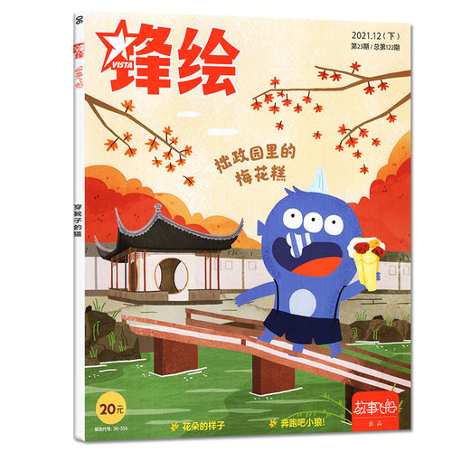 单本儿童性格培养锋绘故事飞船