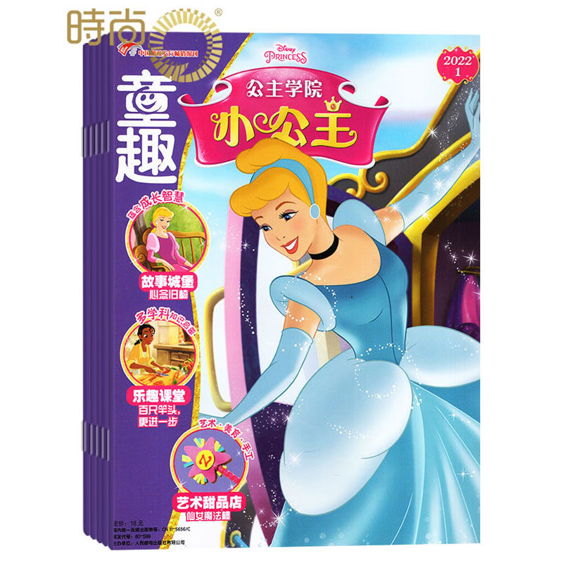 童趣小公主2022年3月起订半年杂志订阅新刊 半年共6期 童趣
