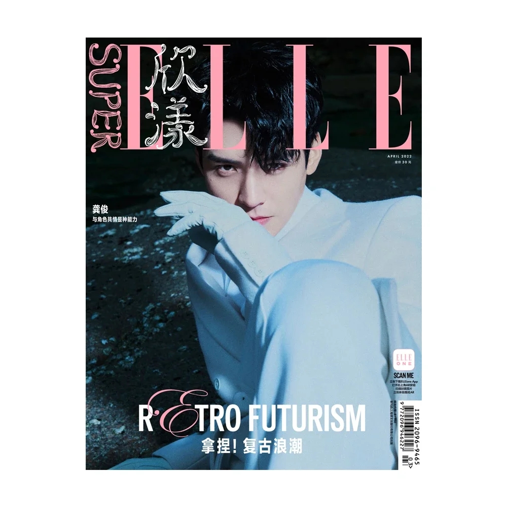 superelle欣漾杂志 2022年4月 封面 龚俊 期刊杂志
