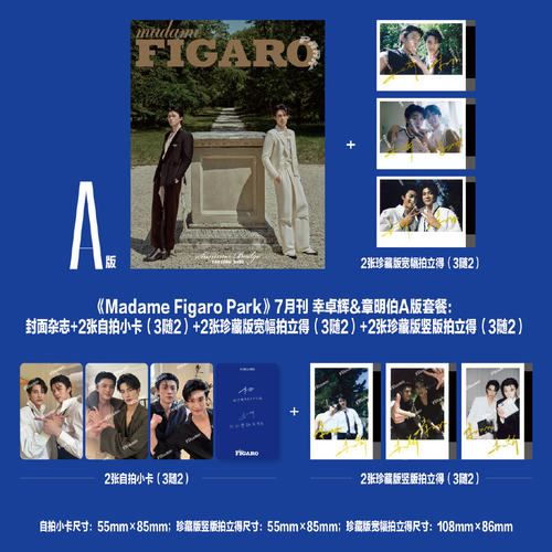 预售 Madame Figaro Park新视线2026年7月刊/幸卓辉&章明伯ABCD版套装 期刊杂志