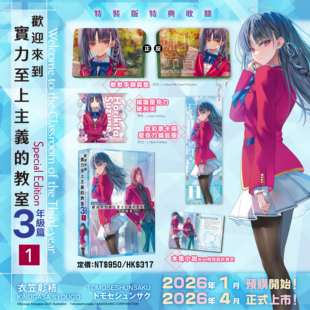 预售 轻小说 欢迎来到实力至上主义的教室 3年级篇1 特装版 衣笠彰梧 角川 台版轻小说 进口原版书 【时尚传媒旗舰店】