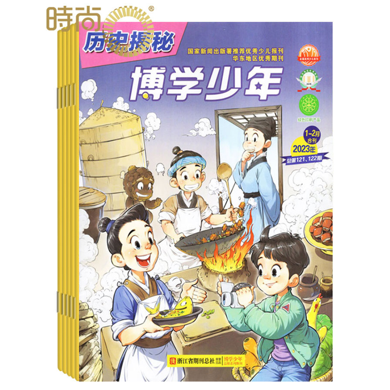 漫画故事小学生博学少年历史揭秘