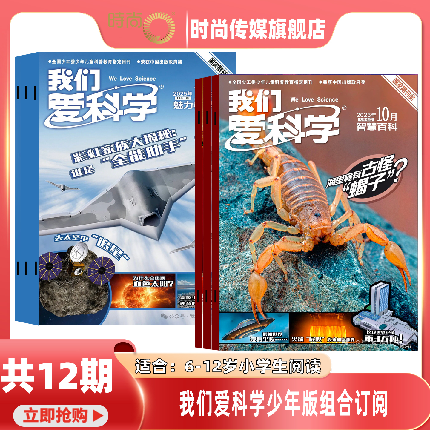 我们爱科学全年杂志订阅