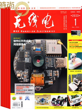 无线电杂志 2026年6月起订阅 全年共12期 通俗严谨 普及电子技术知识 培养电子科技人才数码通讯 期刊