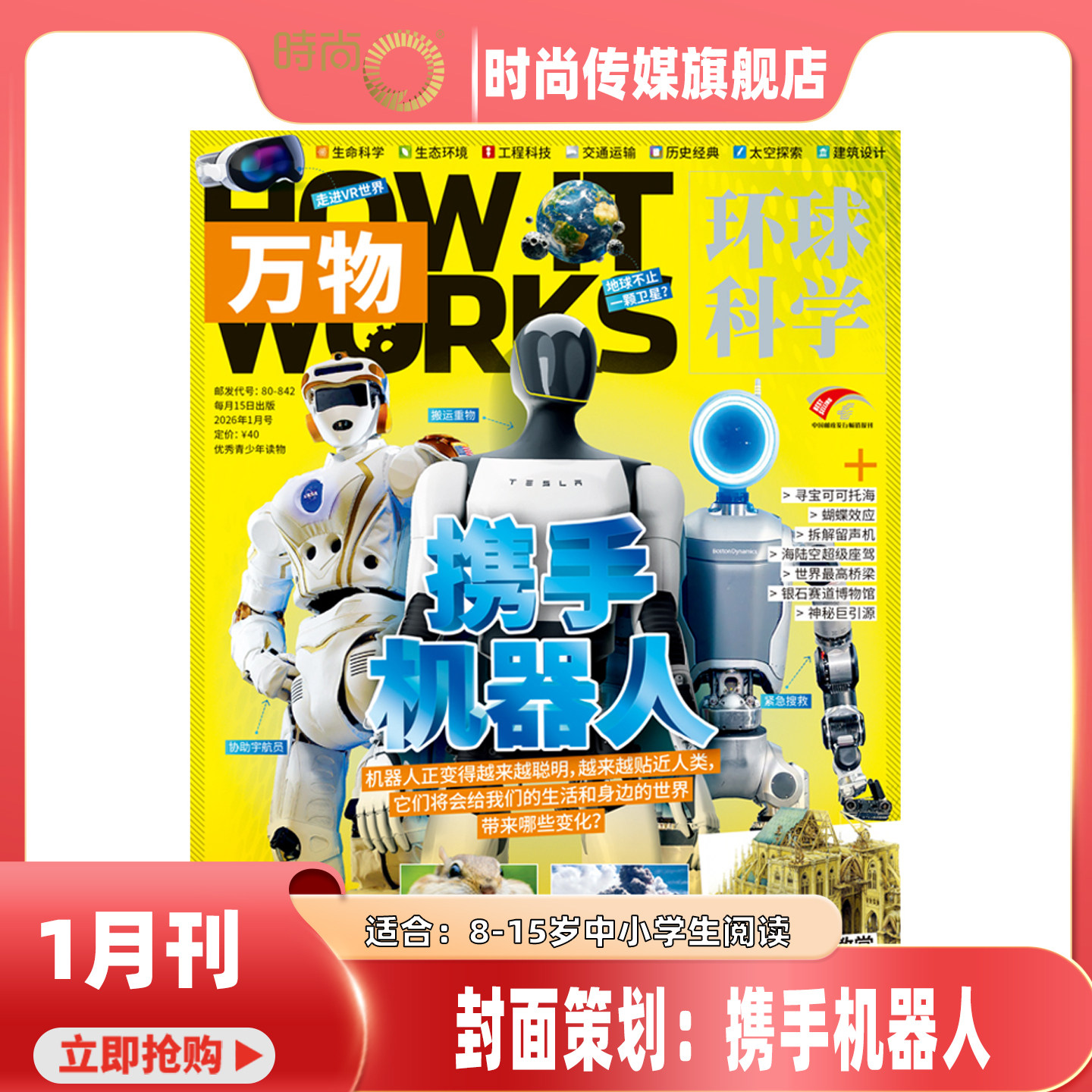 现货 2026年1-11月【11期 电动时代】万物杂志2026年2月起订阅/打包 共12期中小学生How it works环球科学自然科普期刊 8-15岁