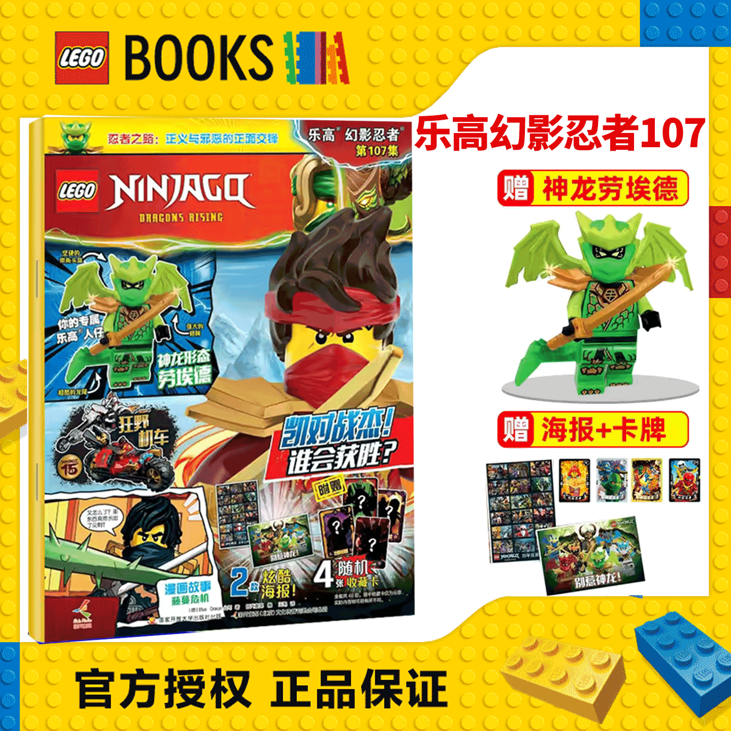 【106集赠小人仔 神龙杰】LEGO乐高幻影忍者杂志2026年1-5月103-106集 漫画故事益智游戏玩具书籍