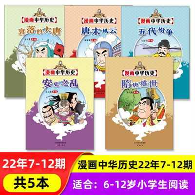 【上半年全】历史喵 杂志2025年1-5/6/7/8月/漫画中华历史 6-12岁劲漫画少儿兴趣阅读漫画中国史肥志 如果历史是群喵 期刊杂志