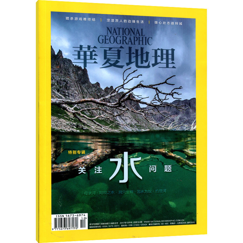 华夏地理2017年10期 期刊杂志