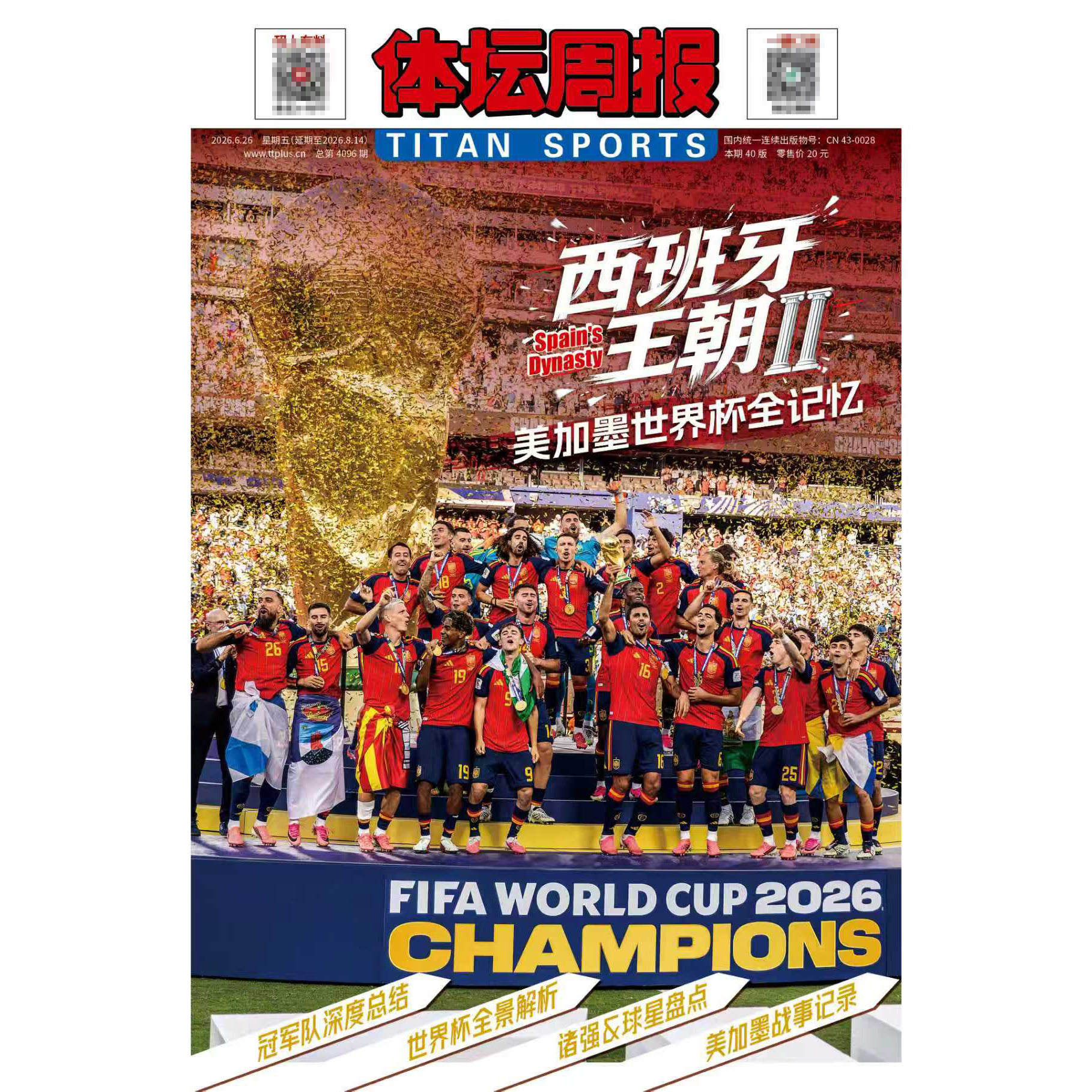 不折叠发货 正版授权【西班牙王朝II 2026 美加墨世界杯全记忆】体坛周报2026 冠军队深度总结 世界怀全景解析 铜版纸特刊足球周刊