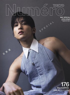 正版包邮 Numero TOKYO 2024年5月号  特装版増刊 封面 目黑莲 日本杂志 进口明星杂志