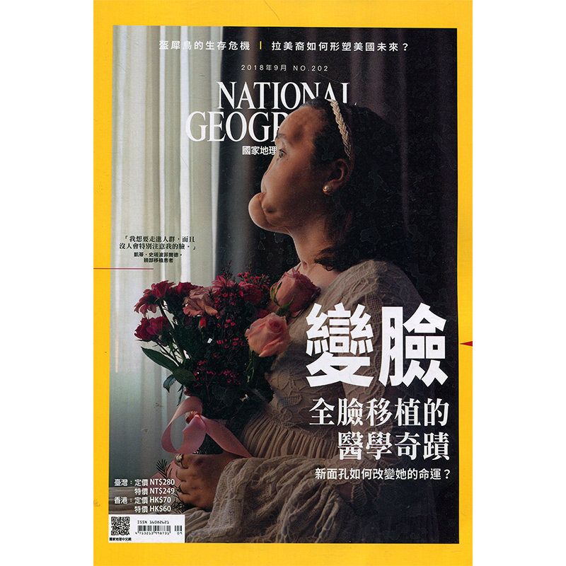 满48包邮 美国国家地理繁体2018年9期 期刊杂志