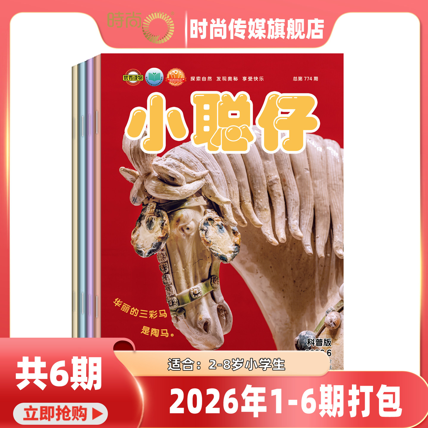 【2026年1-4月 赠科普图册+贴纸】小聪仔科普版 杂志2026/2025年1-12期 打包 幼儿益智兴趣智力开发期刊 2~8岁