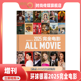 预售 环球银幕2025年增刊 完全电影 影评深度解析 电影年鉴 期刊杂志 易烊千玺