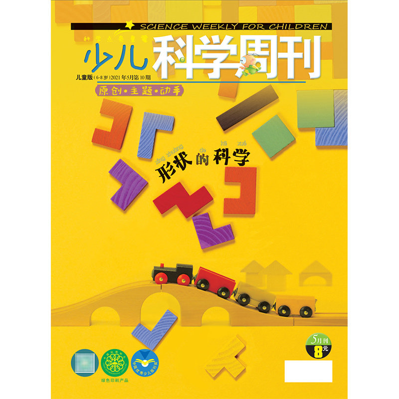 满48包邮 少儿科学周刊儿童版2021年5月 6-8岁 期刊杂志
