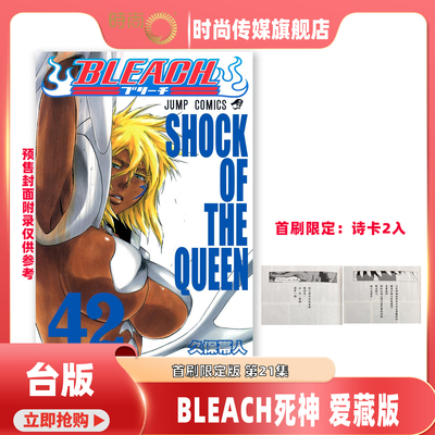 【5-18集现货】漫画 BLEACH境界 死神 爱藏版首刷限定版 第5-17/18/19/20/21集 久保帯人 台版漫画书 东立出【时尚传媒旗舰店】