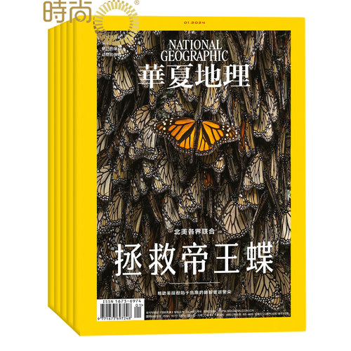 订阅人文旅游华夏地理送好礼