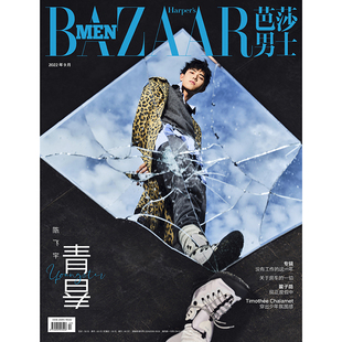 芭莎男士杂志2022年9期 封面陈飞宇 内文：庆怜 期刊杂志