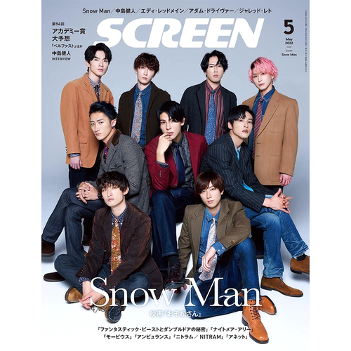 SCREEN2022年5月号封面SnowMan