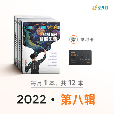 少年时2022第八辑杂志期刊订阅