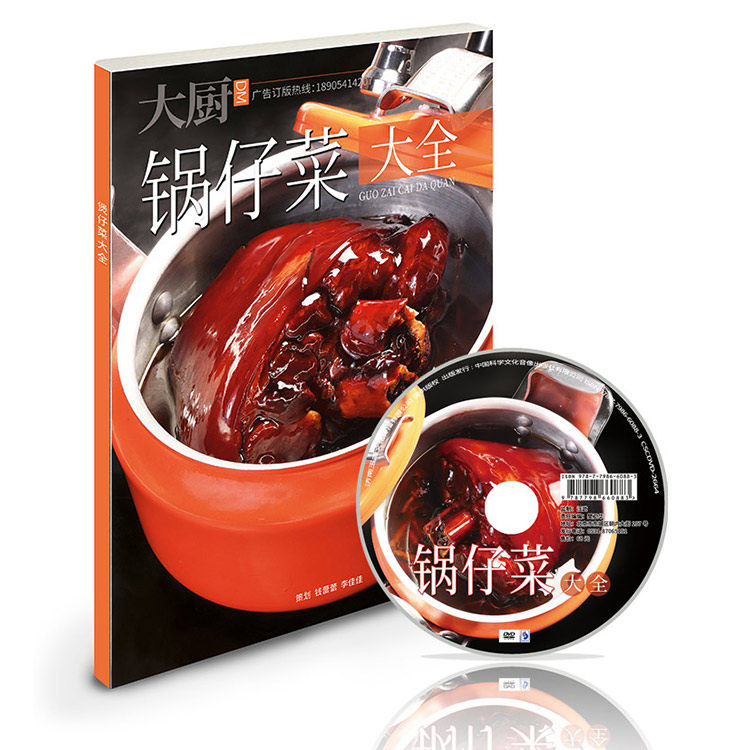 锅仔菜大全 锅仔菜煲仔菜干锅菜菜谱 高清大图详细做法书籍菜谱 中国大厨图书