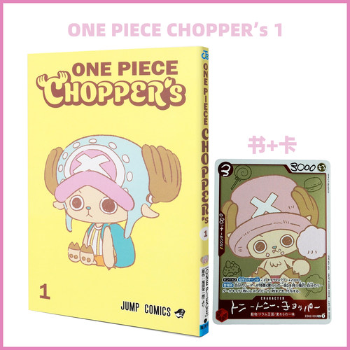 预售 书+卡 ONE PIECE CHOPPER’s 1 海贼王乔巴单行本 日本原版图书 附录齐全 【时尚传媒旗舰店】