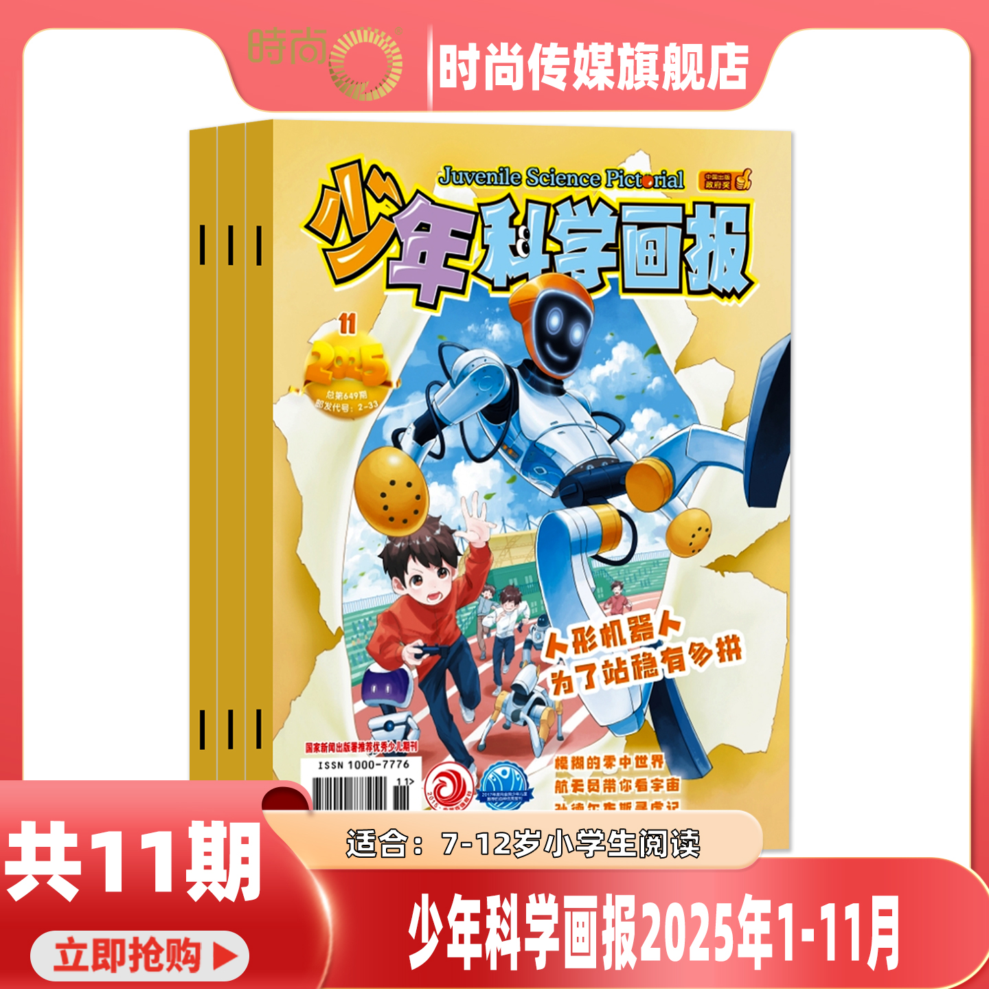 【2025年1-11月现货】少年科学画报 杂志2025/2024年1-12期 打包 少年儿童科学技术知识思维动手创造益智能力科普期刊
