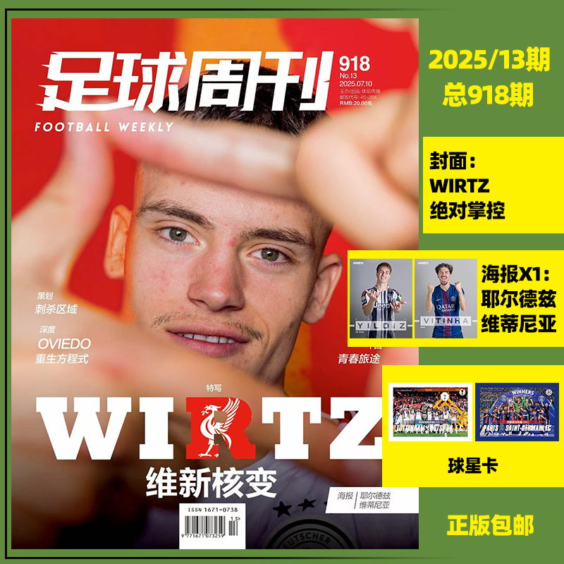 现货2025年1-13期【12期 C罗 欧国联夺冠捧杯 封面】足球周刊 杂志2025年8月起 订阅 足球赛事集锦体育足球资讯新闻报道期刊