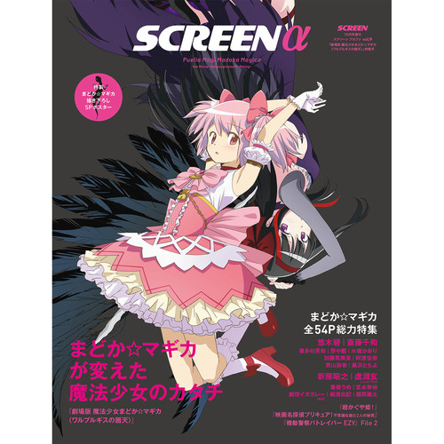 预售 SCREENα杂志 vol.9 2026年10月号增刊 封面 剧场版 魔法少女小圆 沃普尔吉斯的回天【时尚传媒旗舰店】