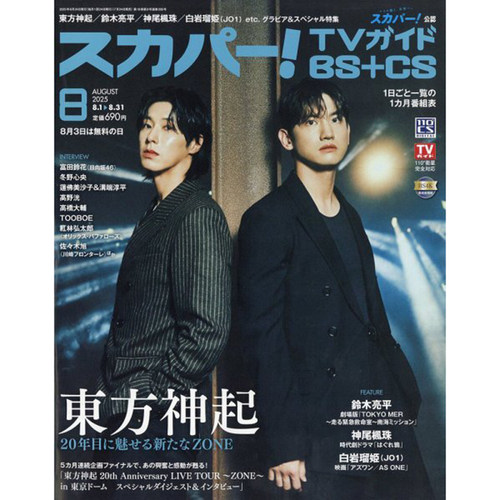 东方神起20周年纪念号 附录留言册双面杯架